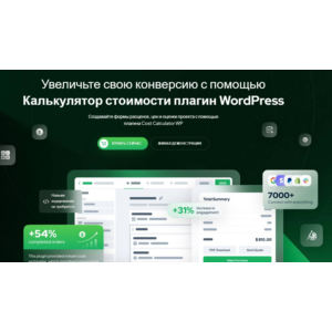 [WP] Калькулятор Cost Calculator 3.5.3