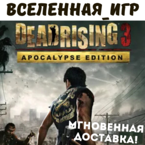 DEAD RISING 3 APOCALYPSE EDITION (РФ/СНГ) STEAM КЛЮЧ 🔑