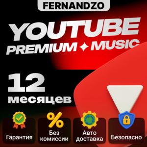 🔥1/12 YOUTUBE PREMIUM + МУЗЫКА НА ВАШ АККАУНТ | БЫСТРО