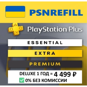✅PS PLUS УКРАИНА ЛЮКС ЭКСТРА ОСНОВНАЯ 1-3-12 месяцев