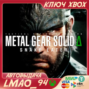 METAL GEAR SOLID Δ: SNAKE EATER XBOX SERIES XS КЛЮЧ