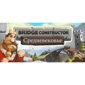Bridge Constructor Medieval (STEAM KEY/GLOBAL)