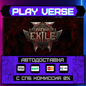 🔥 Path of Exile 2🔥🚀АВТОВЫДАЧА🚀🎁STEAM GIFT🎁