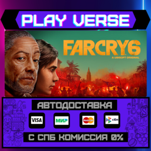 🔥 Far Cry 6🔥🚀АВТОВЫДАЧА🚀🎁STEAM GIFT🎁
