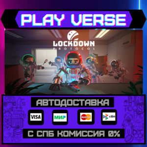 🔥 LOCKDOWN Protocol🔥🚀АВТОВЫДАЧА🚀🎁STEAM GIFT🎁