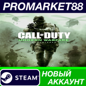 ✅ Call of Duty: Modern Warfare Remastered Steam АККАУНТ