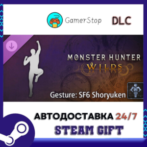 Monster Hunter Wilds - Жест SF6 Shoryuken STEAM GIFT АВ