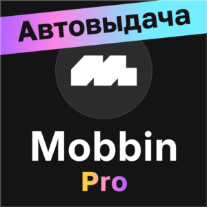 👑 Mobbin Pro | Любой браузер + с телефона | 1-3-12 мес