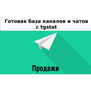 База 26000 каналов и чатов про Продажи с tgstat