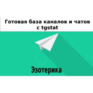 База 10000 каналов и чатов про Эзотерику с tgstat