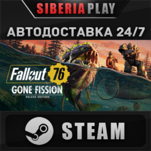 Fallout 76: Gone Fission Deluxe Edition STEAM АВТО
