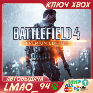 BATTLEFIELD 4 Premium Edition XBOX ONE|SERIES XS КЛЮЧ