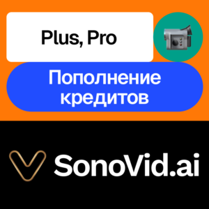 ✌🏻SonoVid.ai | Plus, pro, кредиты | Месяц | На ваш акк