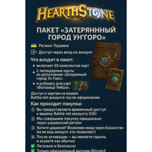 «Затерянный Ун'Горо» (предзаказ)