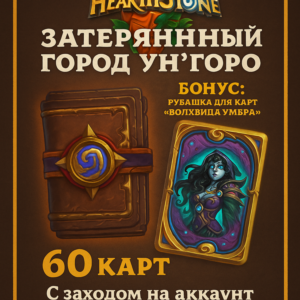 Пакет «Затерянный город Ун’Горо» (KZ регион)