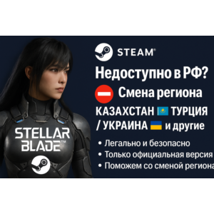 🎮 Stellar Blade™ | Steam-версия Подарком