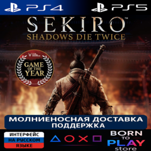 Sekiro: Shadows Die Twice | PS4/PS5 | ТУРЦИЯ