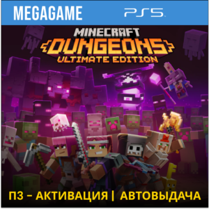 Minecraft Dungeons: Ultimate (PS5/RUS) П3-Активация