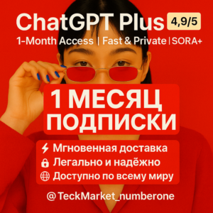 ChatGPT5 Plus PRO |1 месяца|На вашем аккаунте