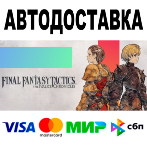 Final Fantasy Tactics - The Ivalice Chronicles 🔵 STEAM
