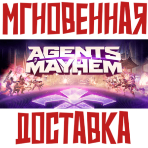 Agents of Mayhem ⚡Steam РФ+Мир Key⭐ + 🎁 Бонус