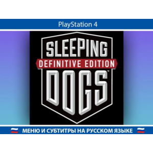 Sleeping Dogs Definitive Edition (PS4/PS5 аккаунт PSN)