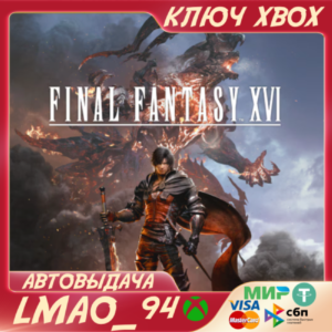 FINAL FANTASY XVI XBOX SERIES XS|PC КЛЮЧ