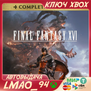 FINAL FANTASY XVI COMPLETE ED XBOX SERIES XS|PC КЛЮЧ