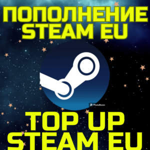 ПОПОЛНЕНИЕ СТИМ Пополнить STEAM EU ЕВРОПА Код
