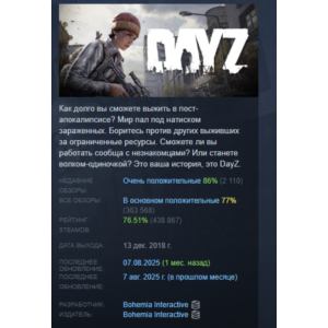 DayZ Cool Edition АВТОДОСТАВКА STEAM РОССИЯ