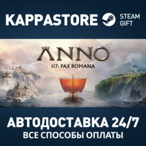 Anno 117: Pax Romana Steam АВТОДОСТАВКА RU/BY/KZ/UA