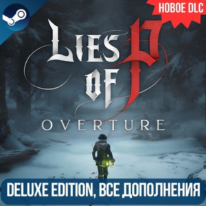 LIES OF P - DELUXE EDITION + НОВОЕ DLC OVERTURE| GLOBAL