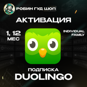 DUOLINGO SUPER/FAMILY 1/12 МЕСЯЦЕВ ПОДПИСКИ