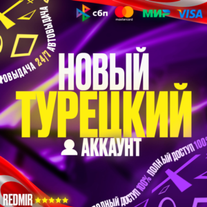 НОВЫЙ ТУРЕЦКИЙ АККАУНТ PSN PS4 / PS5 - Турция