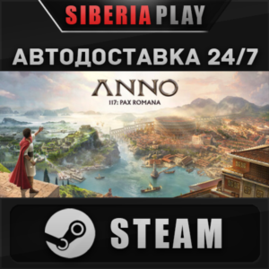 Anno 117: Pax Romana STEAM АВТОДОСТАВКА RU/UA/KZ/СНГ
