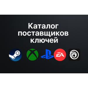 Данные поставщиков ключей активации