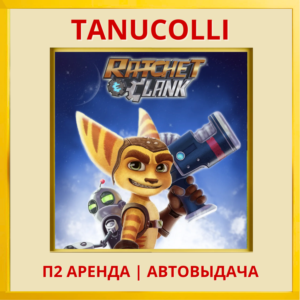 ☀️ Ratchet Clank (PS4/PS5/RU) Аренда 7 дней