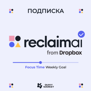 🤖 Reclaim.ai от Dropbox 1–12м — подписка на аккаунт 🚀