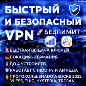 Hiddify, Amnezia VPN | Германия | Безлимит | до 3х мес