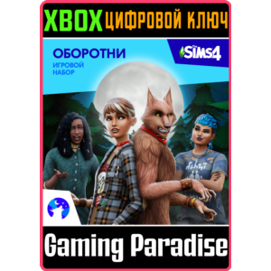 THE SIMS™ 4 ОБОРОТНИ — ИГРОВОЙ НАБОР XBOX КЛЮЧ/КОД
