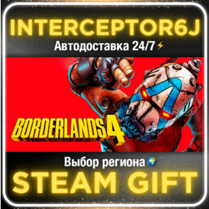 Borderlands 4 Super Deluxe Edition Все регионы STEAM 0%