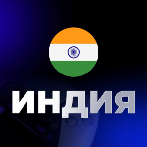 💝Аккаунт PSN Индия ( регистрация ) Новый аккаунт🔅