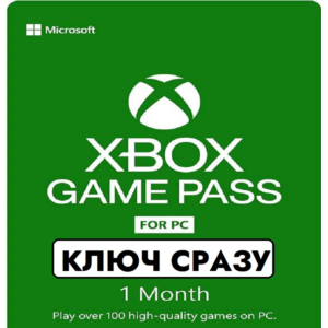 ⚡Xbox Game Pass для ПК/1 месяц/КЛЮЧ РОССИЯ ПРОДЛЕНИЕ⚡