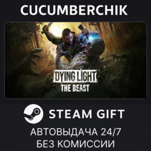 Dying Light The Beast✅STEAM GIFT AUTO✅RU+МИР