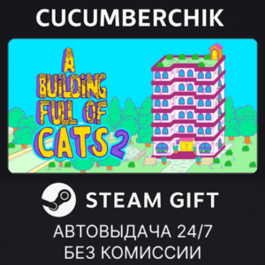 A Building Full of Cats 2✅STEAM GIFT AUTO✅RU+МИР