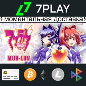 Muv-Luv + Muv-Luv Alternative - Оффлайн Steam [24/7]