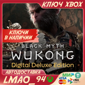 Black Myth: Wukong Digital Deluxe Edition XBOX КЛЮЧ