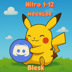 🌑💜 Discord Nitro Full — 1 Месяц 💜🌑