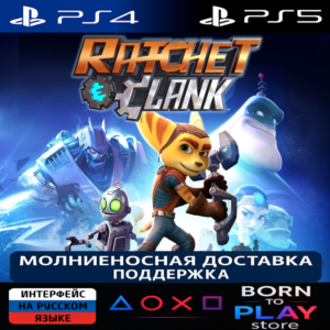 Ratchet & Clank | PS4/PS5 | ТУРЦИЯ