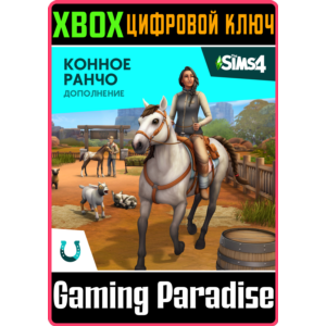 ДОПОЛНЕНИЕ «THE SIMS™ 4 КОННОЕ РАНЧО» XBOX КЛЮЧ/КОД
